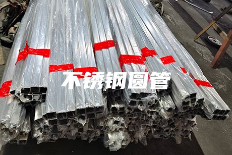 無錫不銹鋼圓管