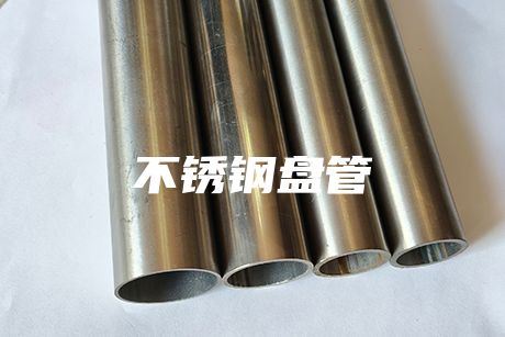 無錫不銹鋼盤管