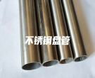 肇慶不銹鋼盤管