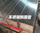 肇慶不銹鋼橢圓管