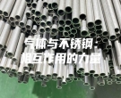 氣體與不銹鋼：相互作用的力量
